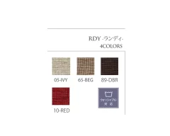 RDYランディファブリック 4色展開 ウォッシャブル対応 張地サンプル