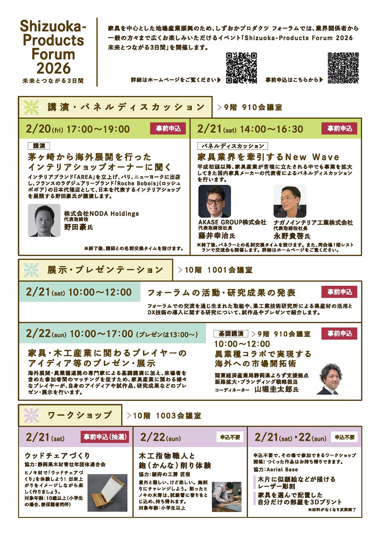 しずおかプロダクツ フォーラム 2026詳細